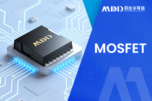 散热设计不良为何会导致 MOSFET 过热失效？