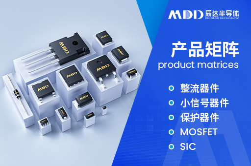 MDD 辰达半导体器件优化三极管驱动设计与上升沿性能提升