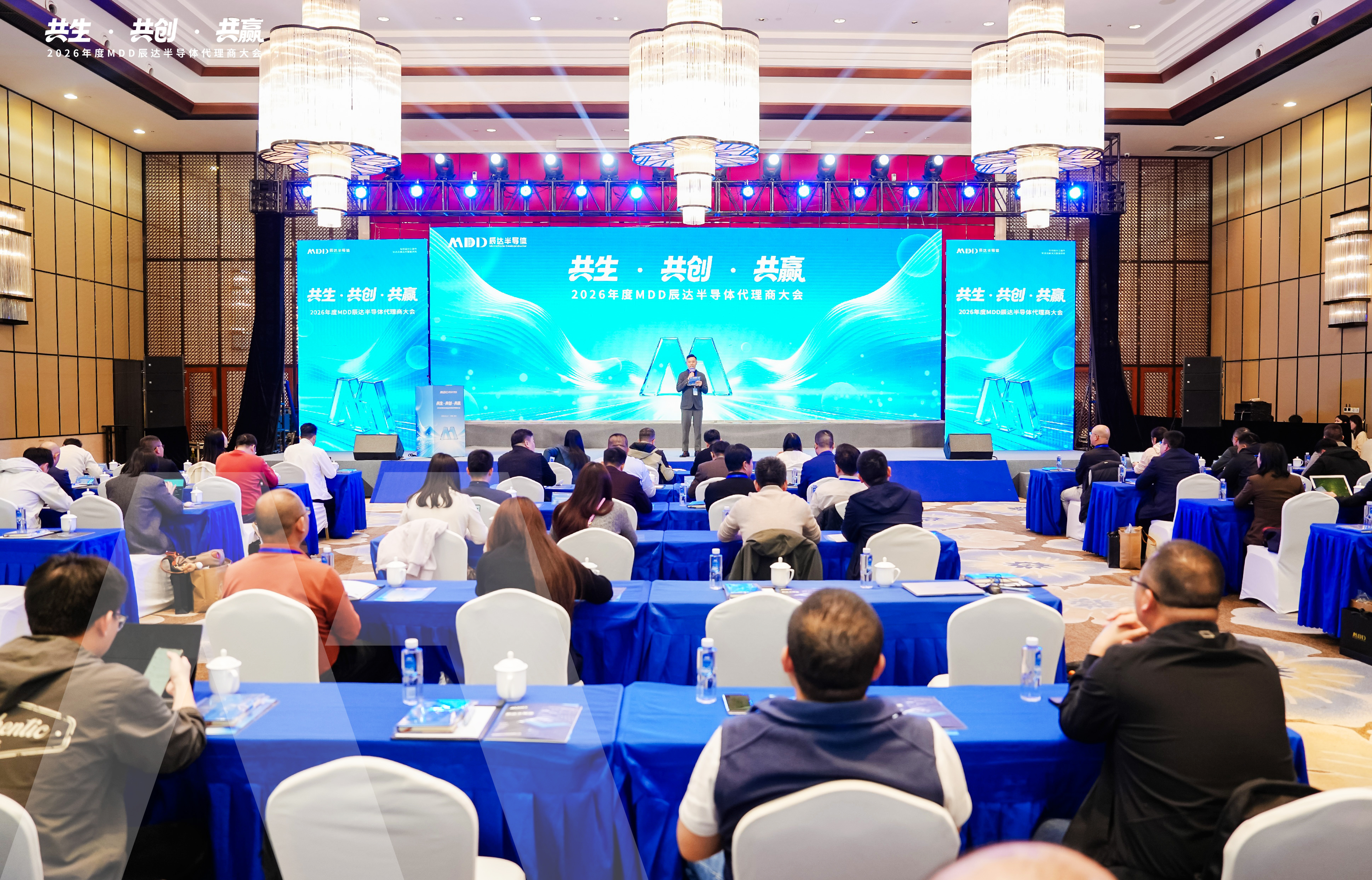 共生·共创·共赢 | MDD辰达半导体2026年度代理商伙伴大会圆满举办！